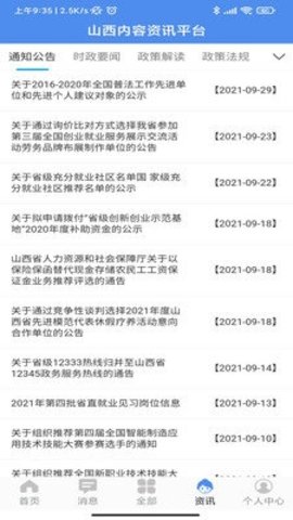 太原社保