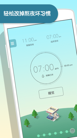 SleepTown(2)