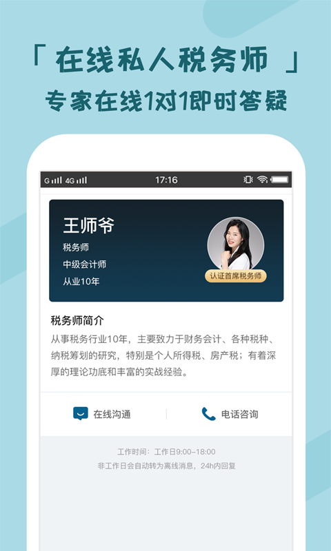 个税管家图4