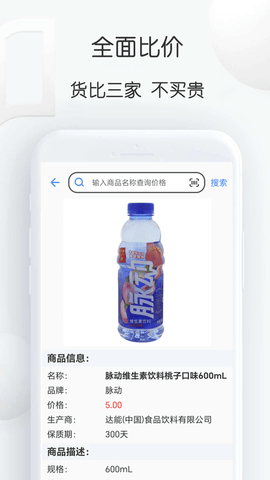 扫扫查价格(2)