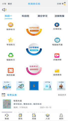 帮满意交规安卓直装版图2
