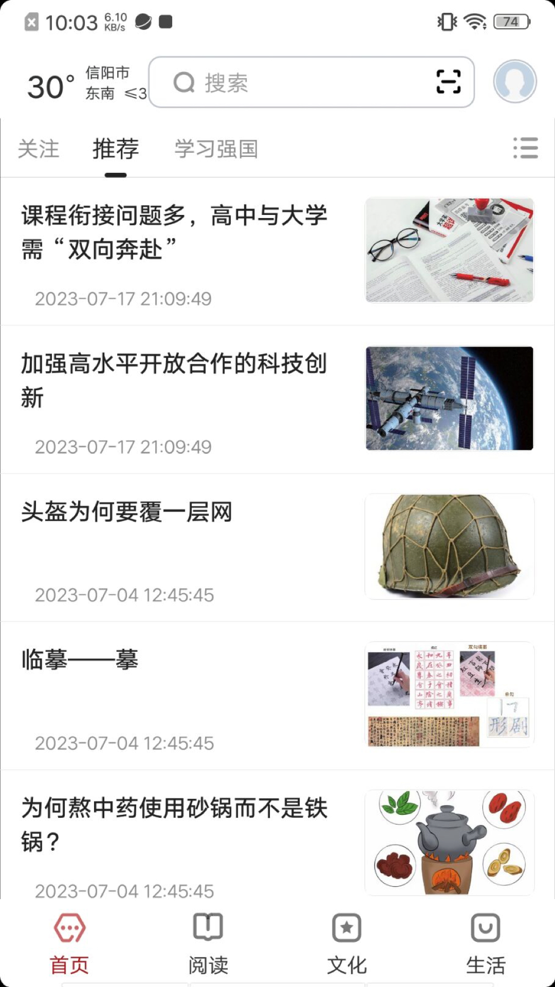 数字信阳手机免费版图1