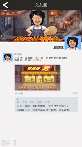 小姐姐的烧烤店(1)