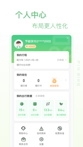 小品出行官方最新版图5