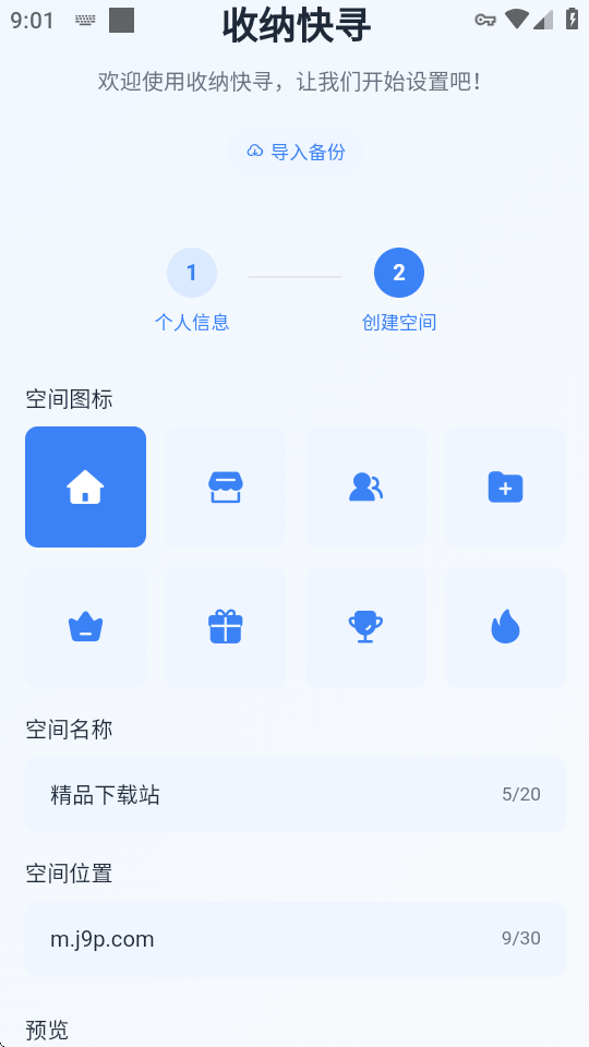 收纳快寻(4)
