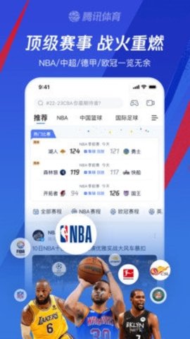 腾讯体育免费原版图2