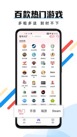 全民租号安卓官方版图4