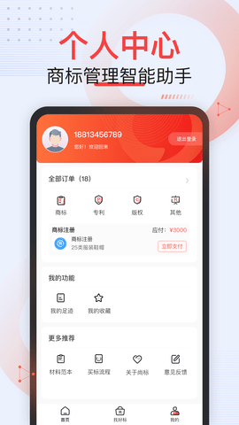 尚标商标服务平台官方最新版图3