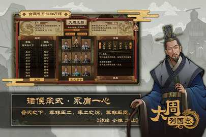 大周列国志免费版4