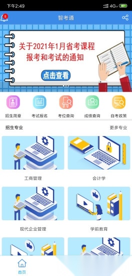 智考通