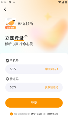轻诉倾听官方最新版图2
