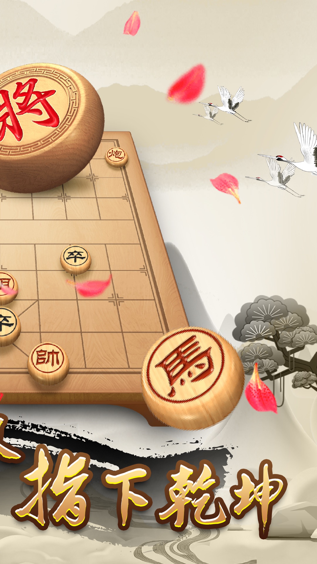 天天下象棋图2