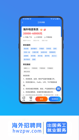 海外招聘网(3)