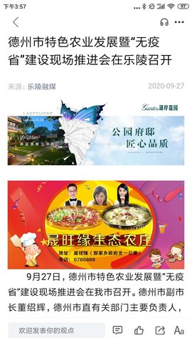 乐陵融媒官方版图3