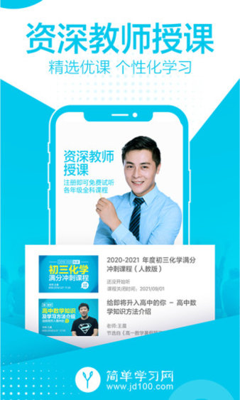 简单课堂无广告版图1