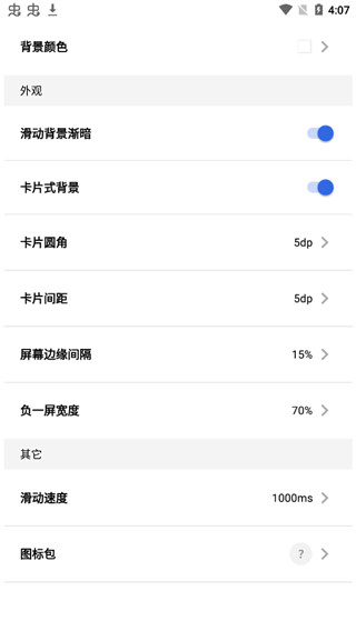 全局负一屏手机正版图3