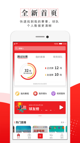 我是球星安卓官方版图1