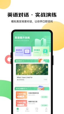 躺着学英语安卓版图4