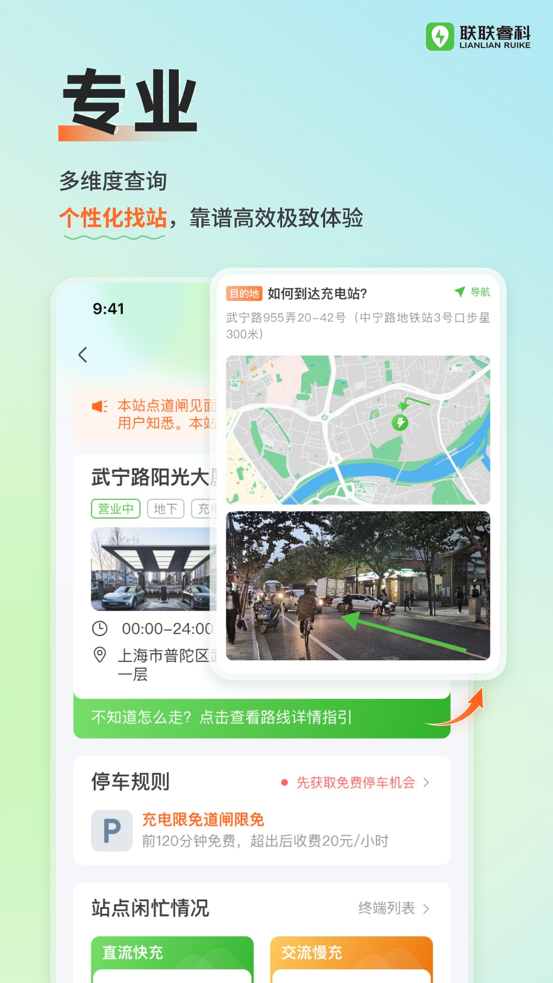 联联充电Pro安卓官方版图4
