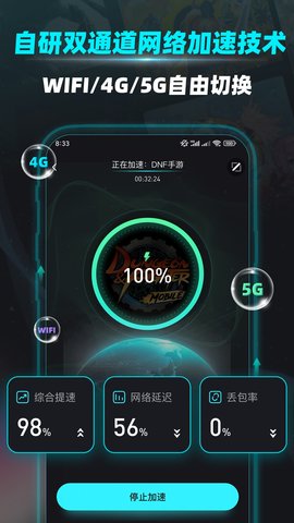 疾风加速器图4