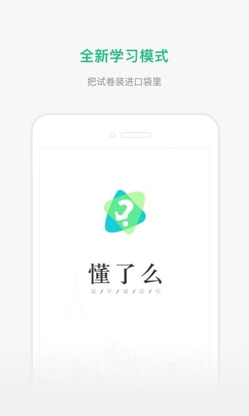 懂了么直装版图4