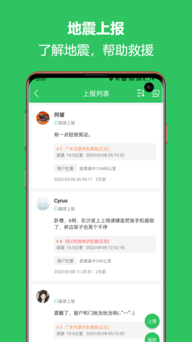 地震预警助手5