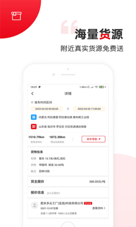 国联智运司机端(4)