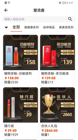 慧流香安卓直装版图2