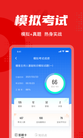 播音主持人考试聚题库(4)