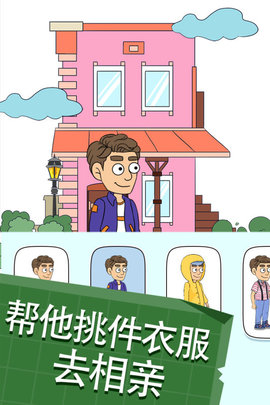帮她相亲2(2)