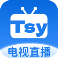 tsy直播