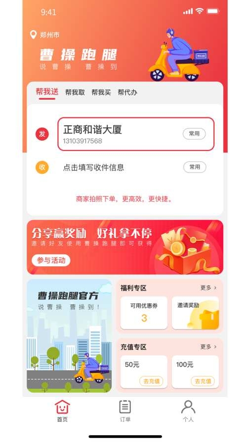 曹操跑腿(2)