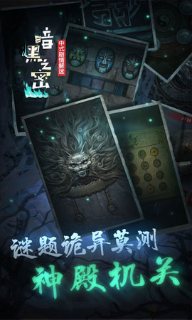暗黑之秘(5)