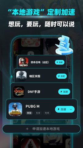 疾风加速器图5