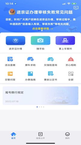 北京交警(2)