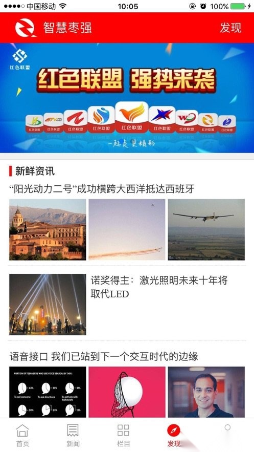 枣强融媒免费原版图3