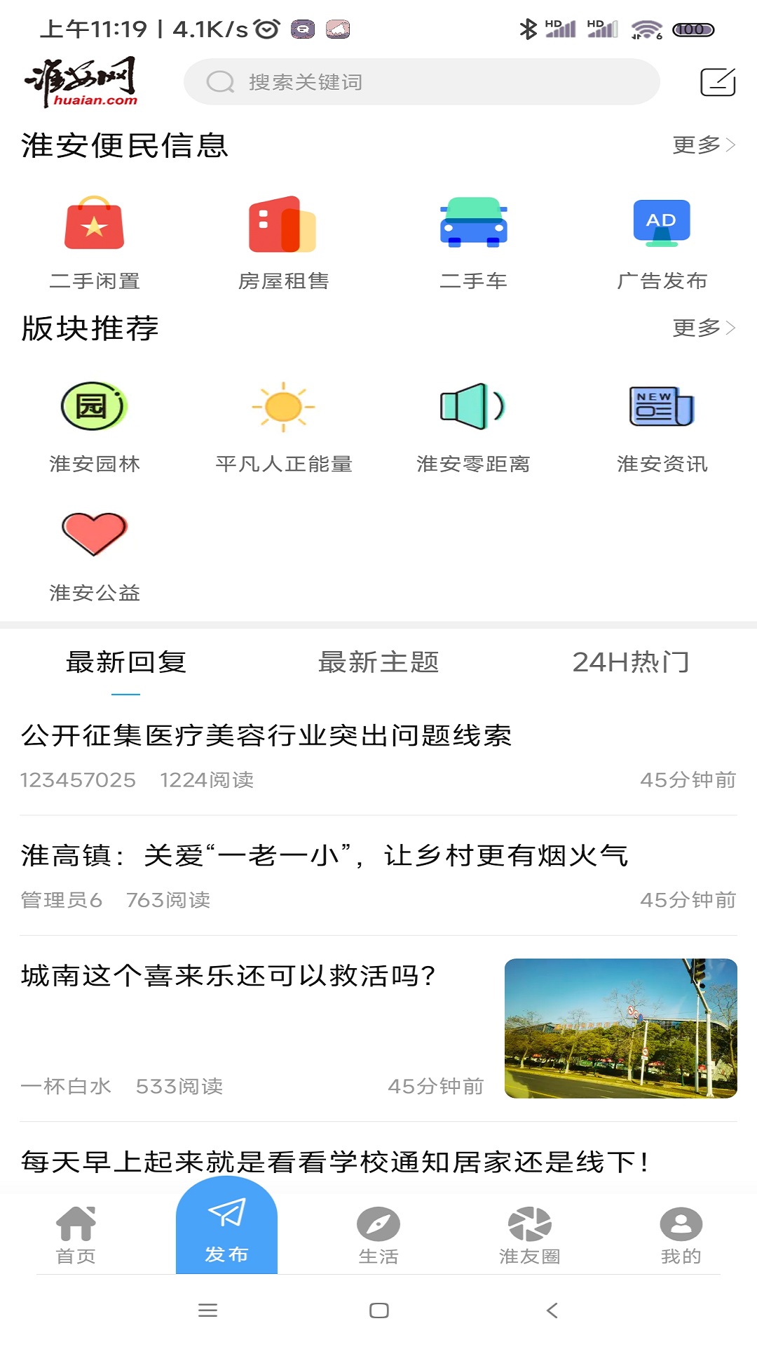 淮安网免费原版图4
