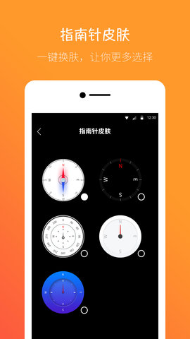 桔子指南针手机版图4