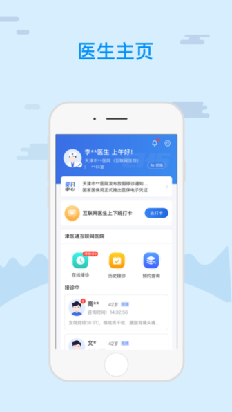 津医保医生端(2)