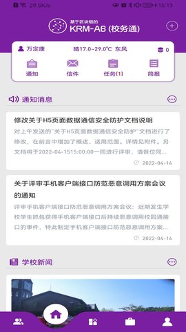 基于区块链的校务通系统安卓官方版图2