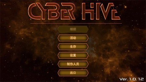 赛博蜂巢免费版图2