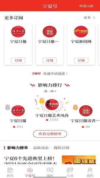 宁夏日报官方版图3