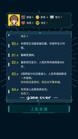 人生重开模拟器(1)