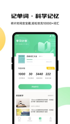 躺着学英语安卓版图2