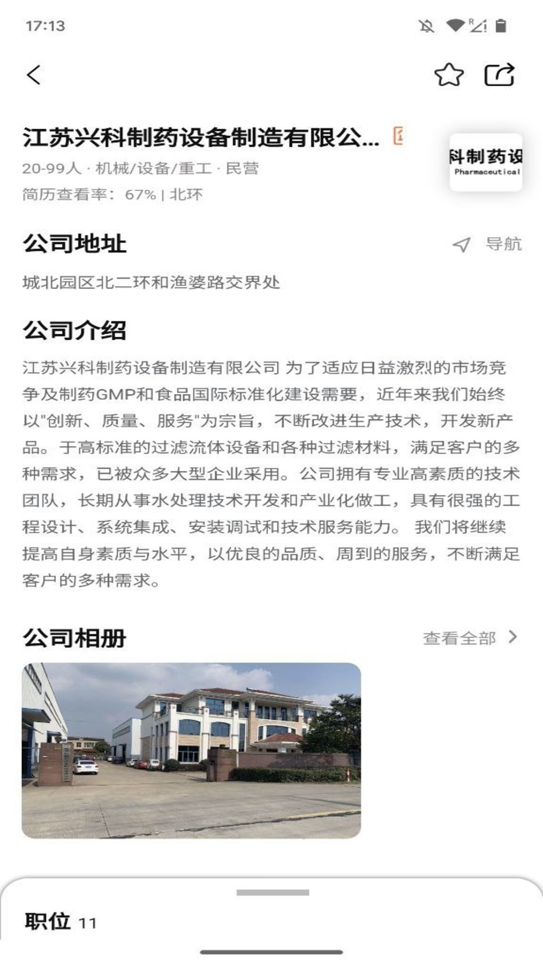 微靖江直聘安卓官方版图3