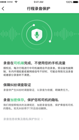 迅达出行手机正版图3