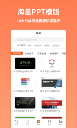 手机PPT模板汇(3)