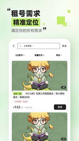 趣租号图2