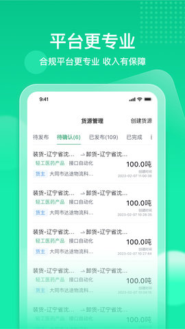 快嘟汽运经纪人(1)