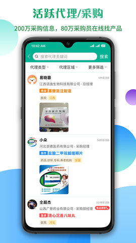 传奇医药安卓免费版图3